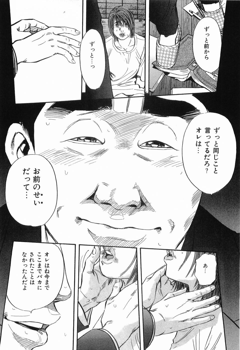 [Sakabe Shuuichi] Rape Vol.3 page 149 full