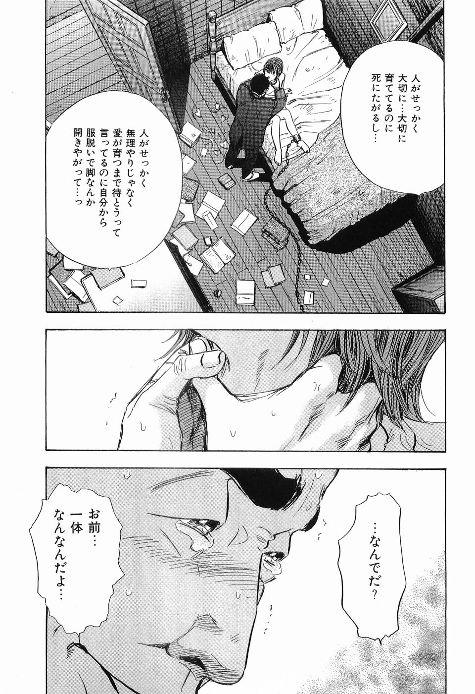 [Sakabe Shuuichi] Rape Vol.3 page 150 full