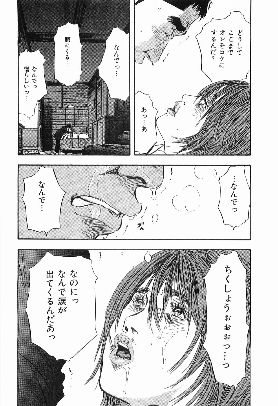 [Sakabe Shuuichi] Rape Vol.3 page 151 full