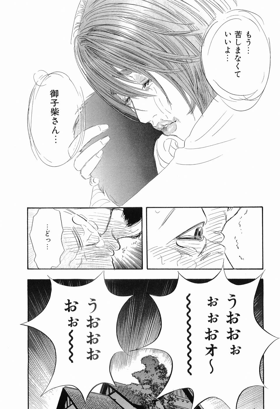 [Sakabe Shuuichi] Rape Vol.3 page 154 full