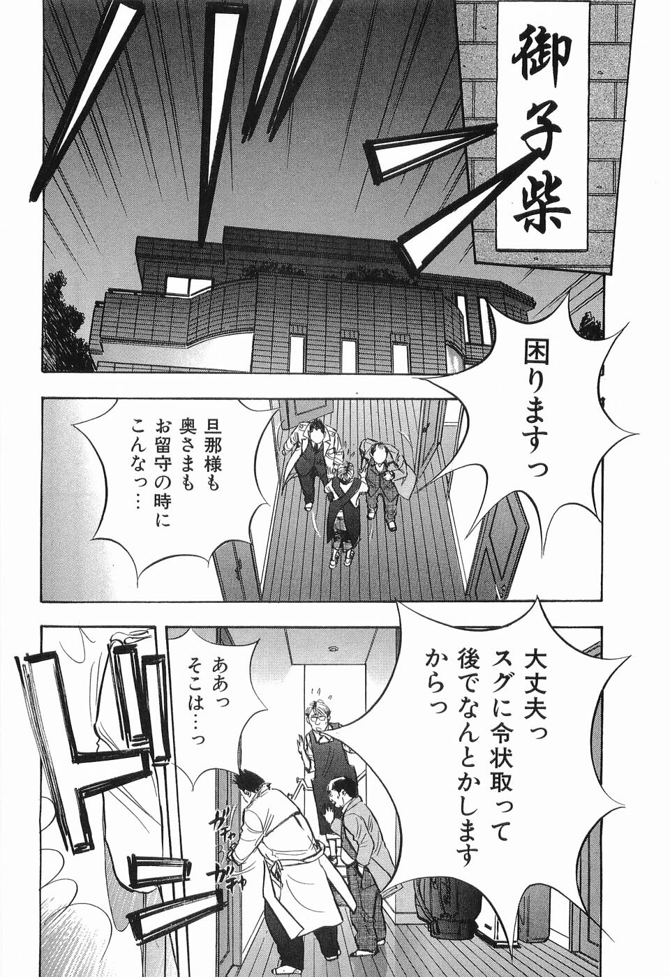 [Sakabe Shuuichi] Rape Vol.3 page 155 full