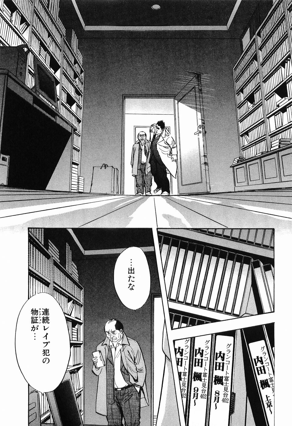 [Sakabe Shuuichi] Rape Vol.3 page 156 full