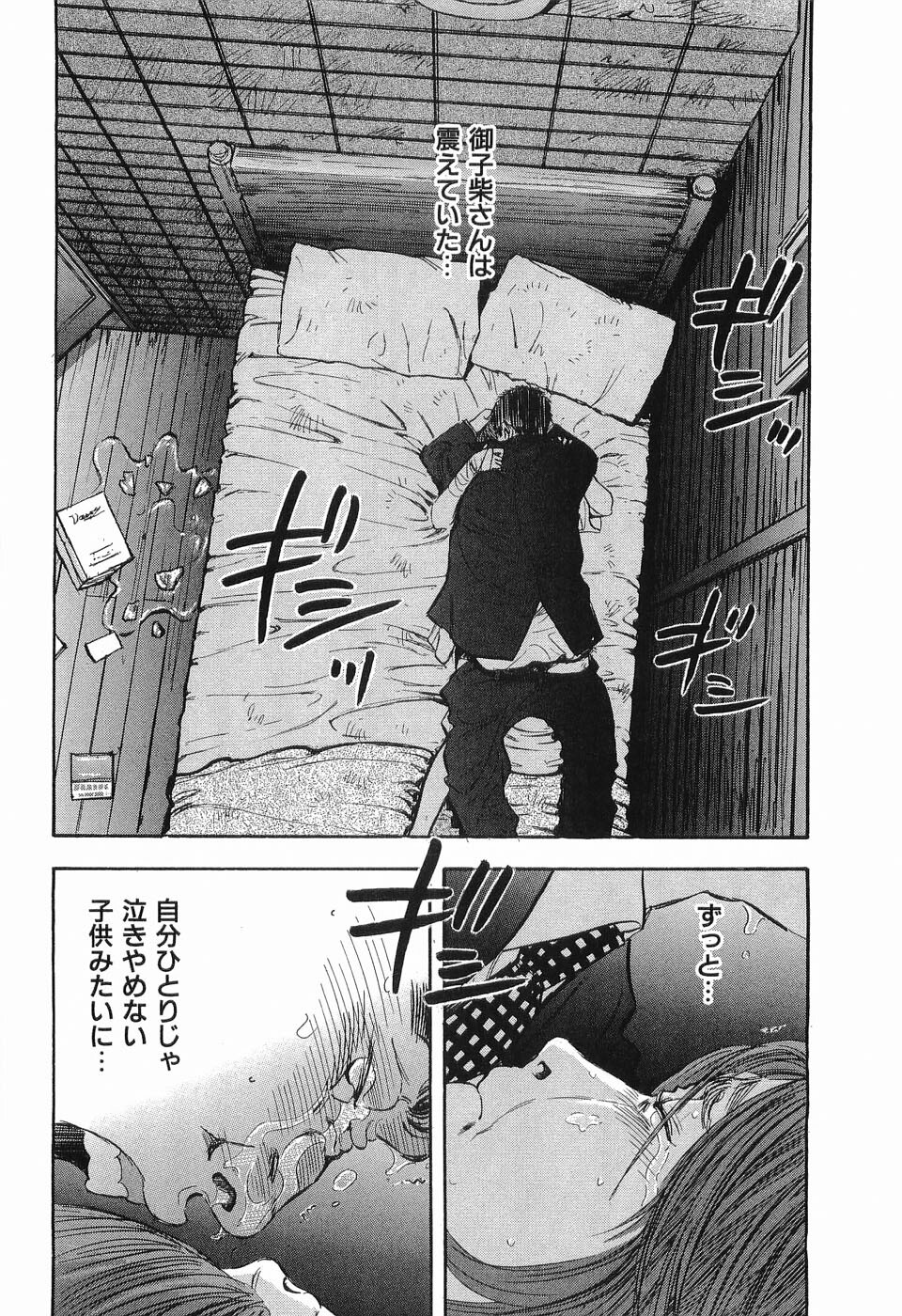 [Sakabe Shuuichi] Rape Vol.3 page 163 full