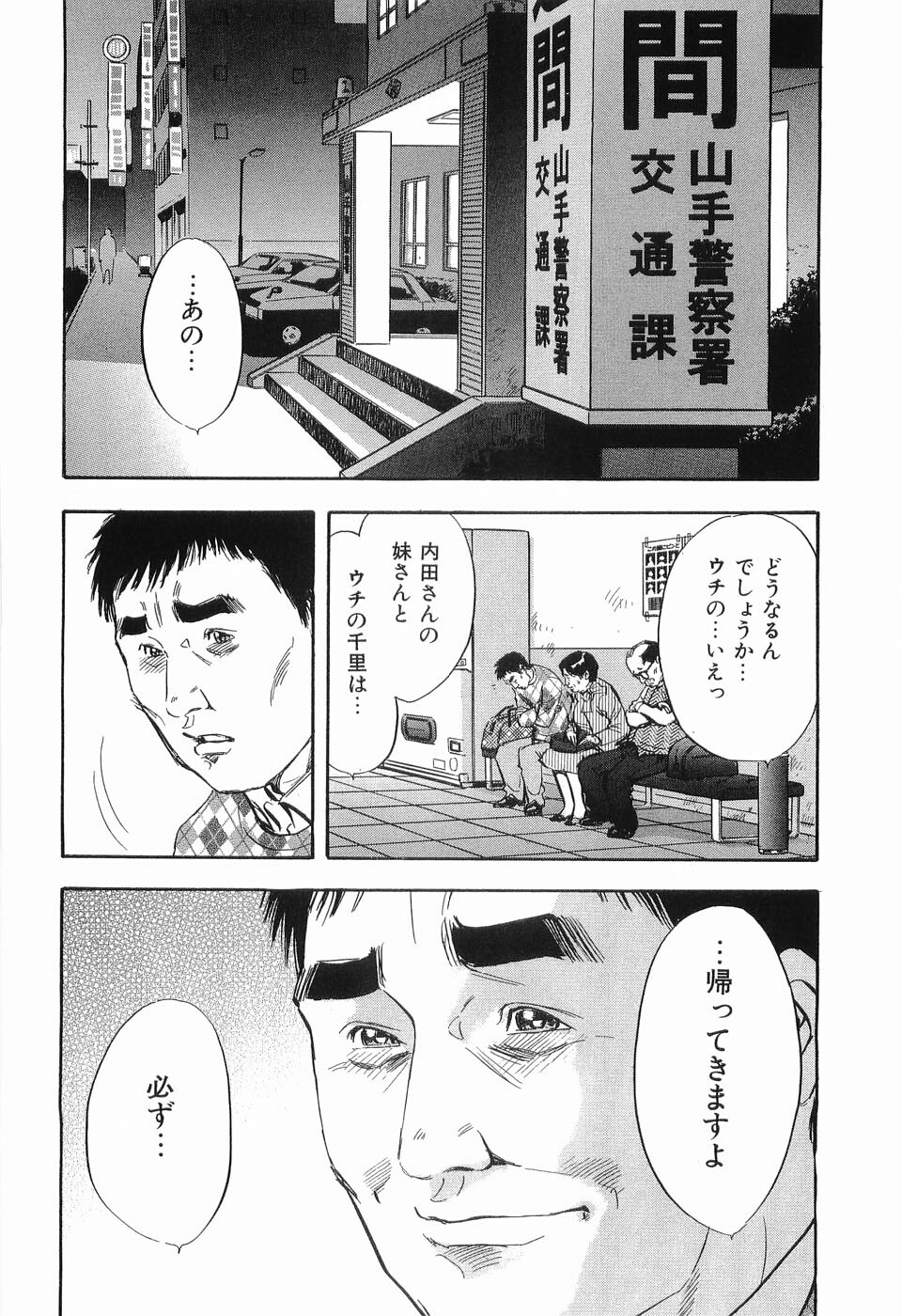[Sakabe Shuuichi] Rape Vol.3 page 167 full