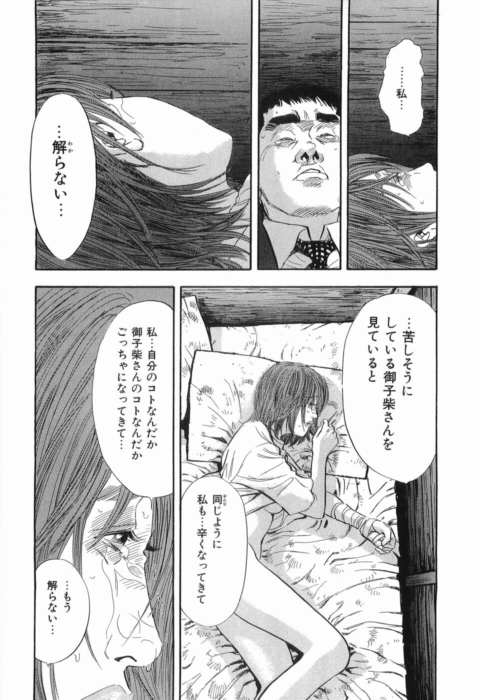 [Sakabe Shuuichi] Rape Vol.3 page 171 full