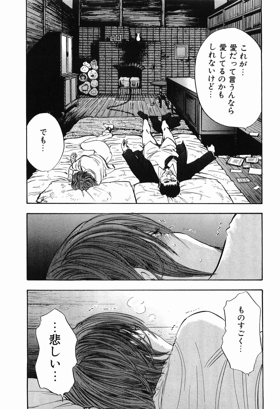 [Sakabe Shuuichi] Rape Vol.3 page 172 full