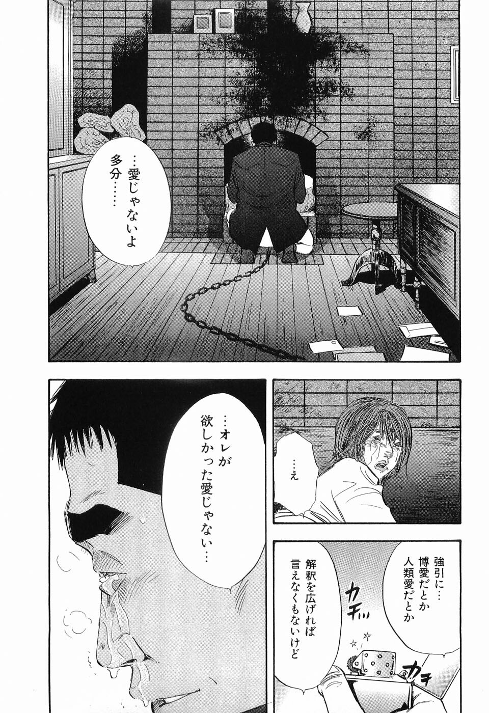 [Sakabe Shuuichi] Rape Vol.3 page 174 full