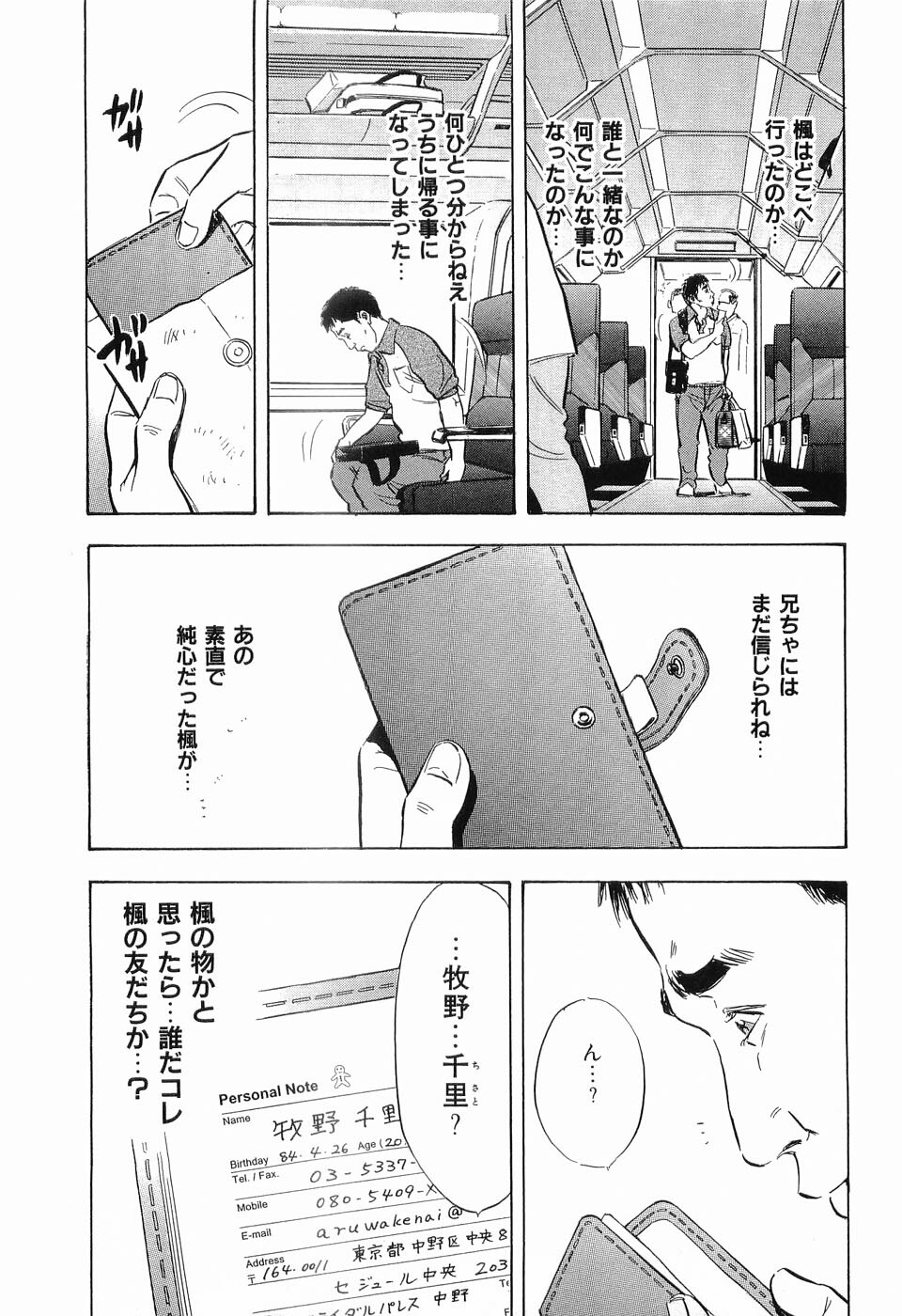 [Sakabe Shuuichi] Rape Vol.3 page 62 full