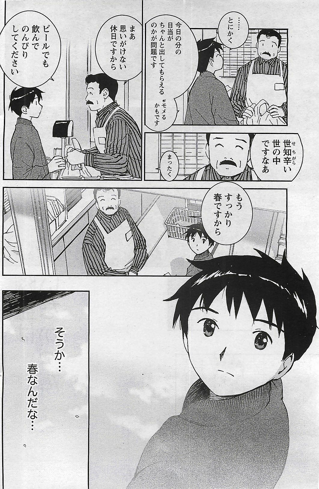 Doki! 2009-07 page 132 full