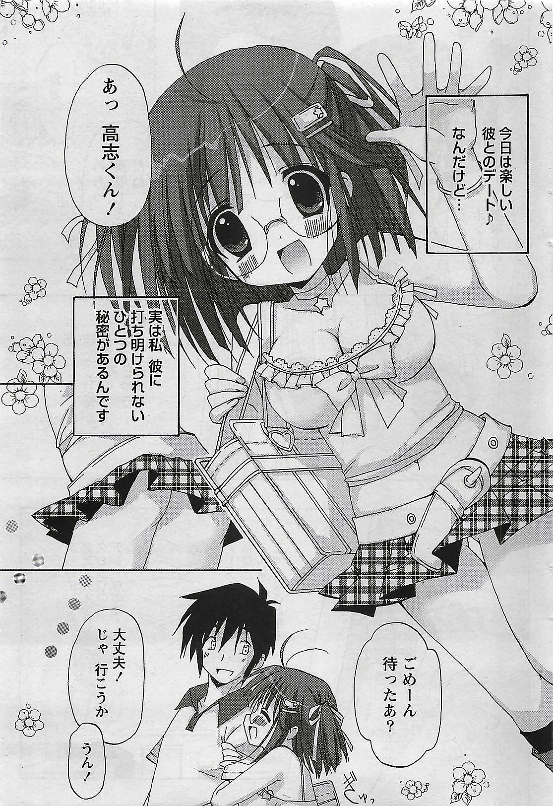 Doki! 2009-07 page 251 full