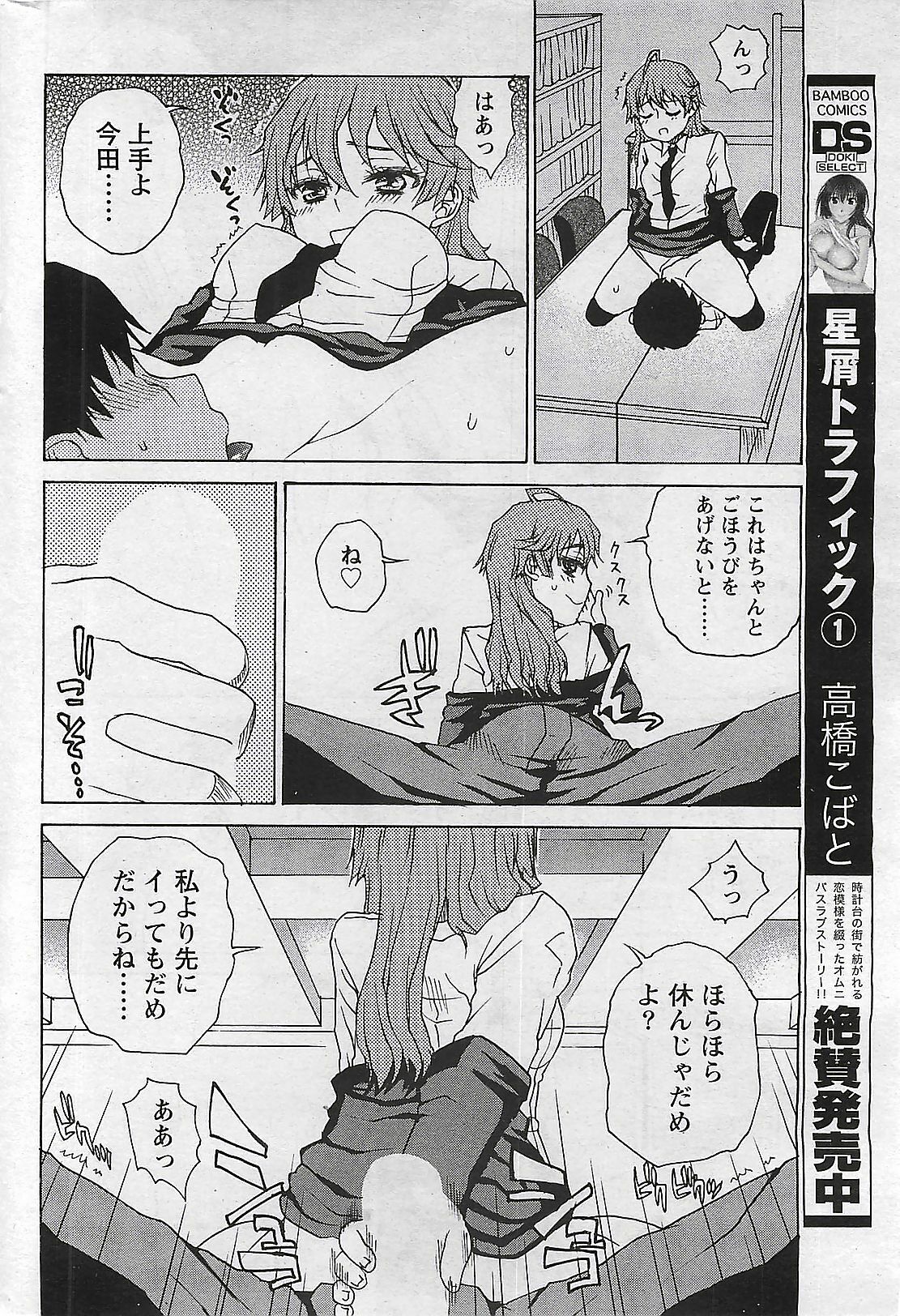 Doki! 2009-07 page 272 full