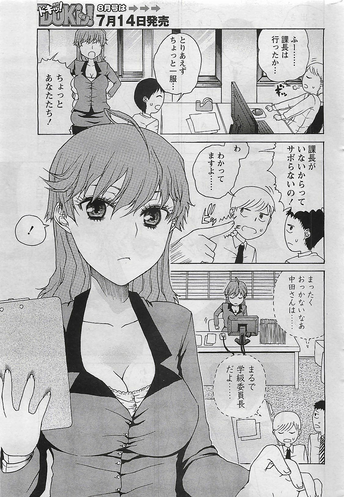 Doki! 2009-07 page 275 full