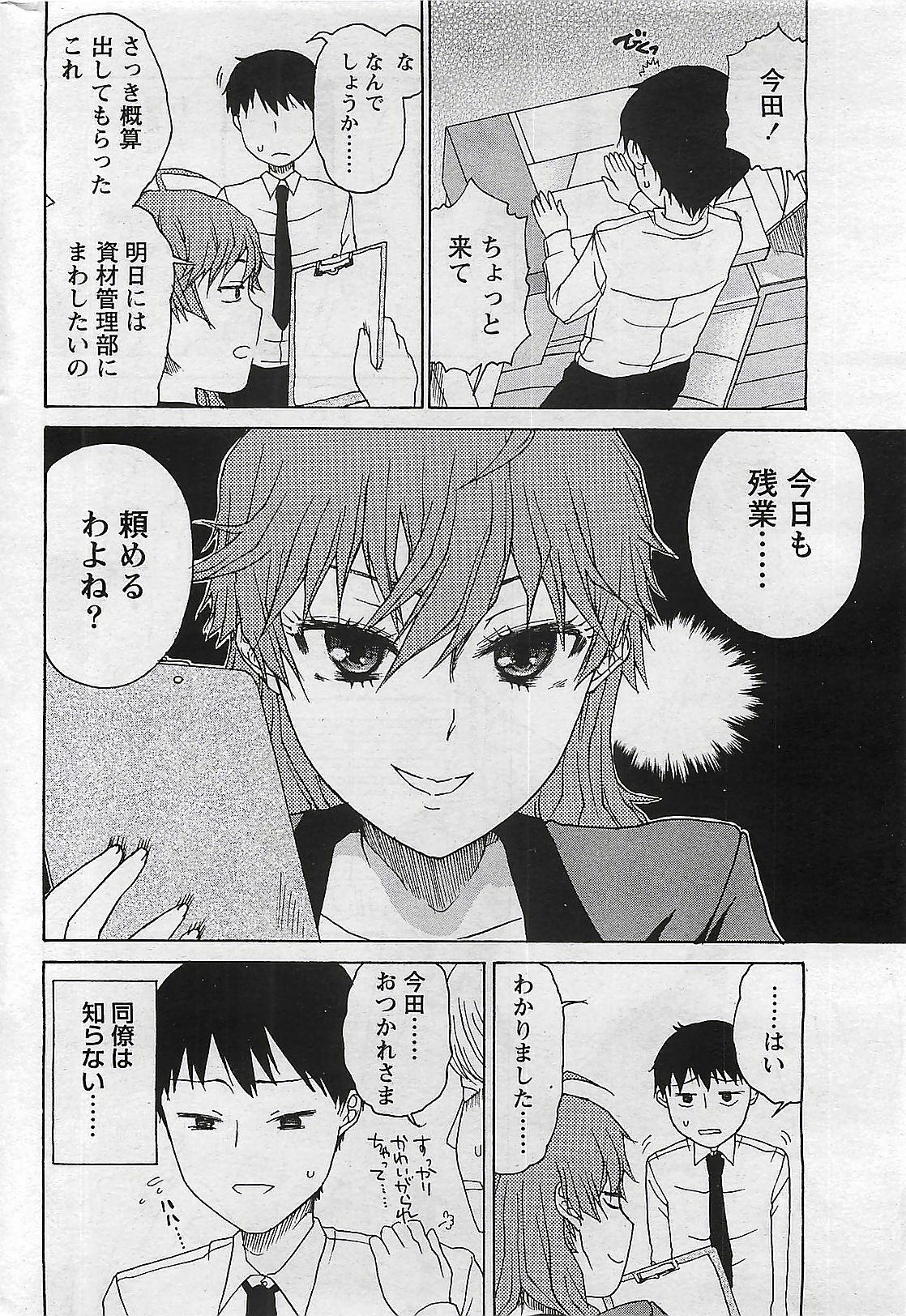 Doki! 2009-07 page 276 full