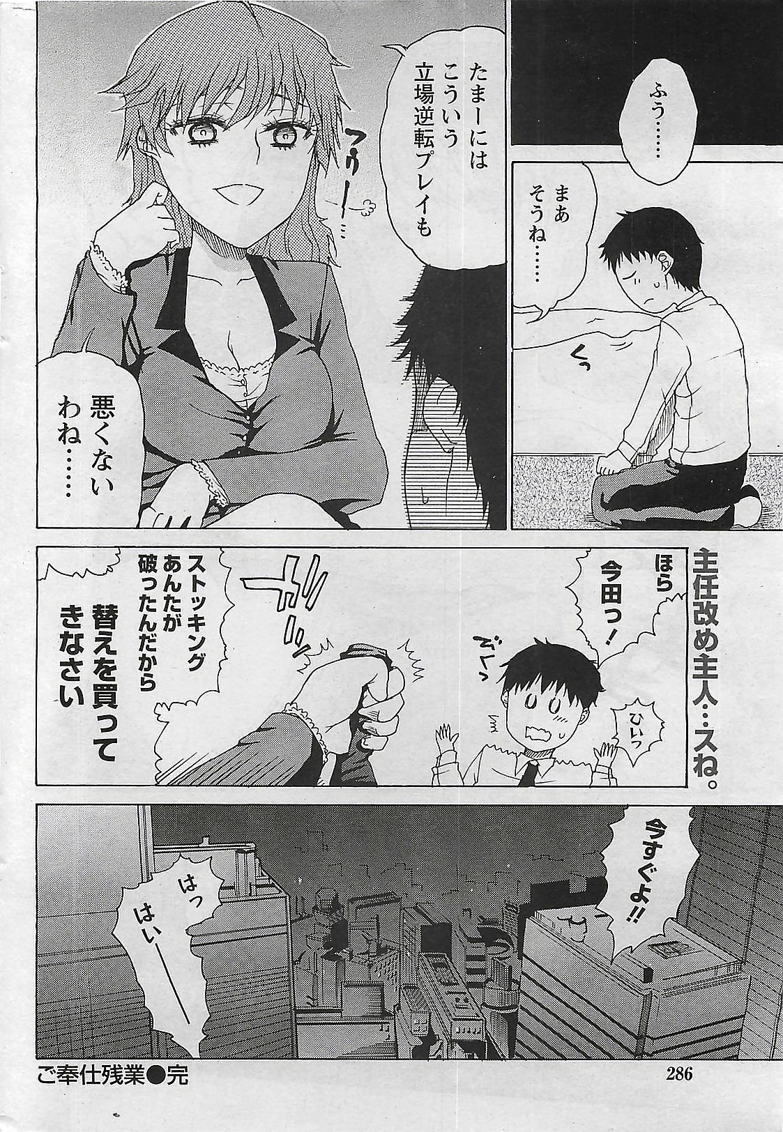 Doki! 2009-07 page 286 full