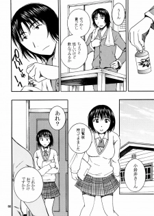 (C77) [Mechanical Code (Takahashi Kobato)] Otonari. 3 (Yotsubato!) - page 8