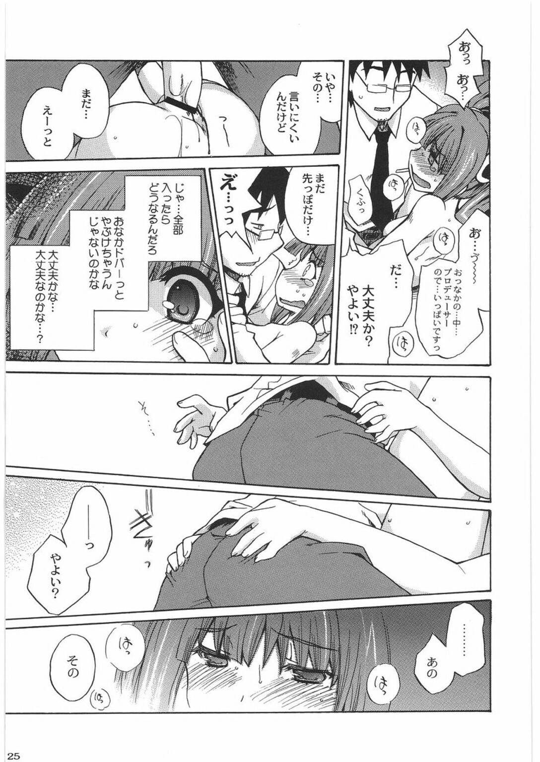 (COMIC1) [Kacchuu Musume (Various)] THE IDOLM@STER HEX STRIKE (iDOLM@STER) page 24 full