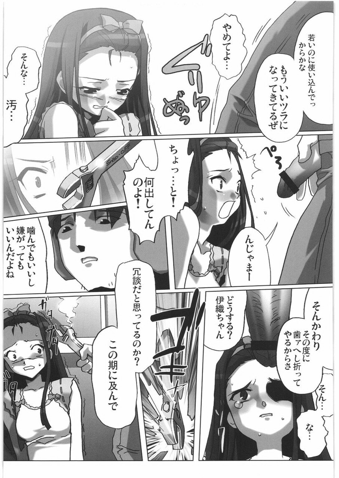 (COMIC1) [Kacchuu Musume (Various)] THE IDOLM@STER HEX STRIKE (iDOLM@STER) page 46 full