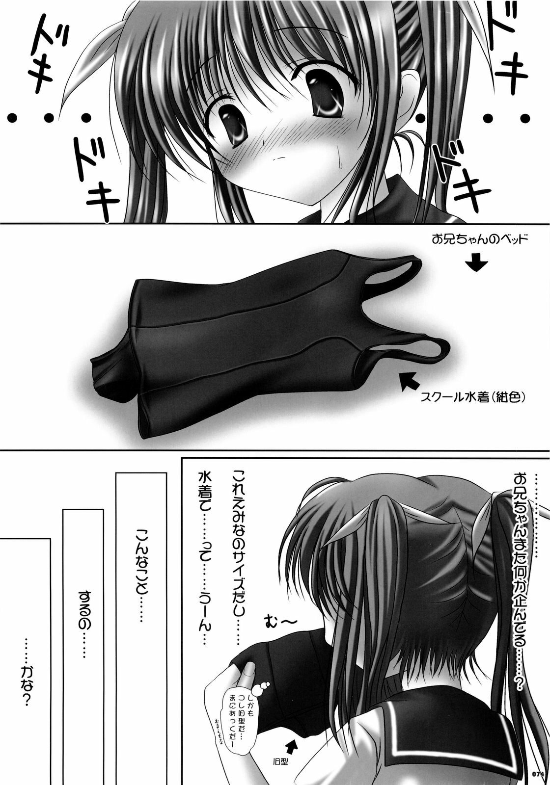 (C77) [PASTEL WING (Kisaragi-MIC)] Milk And Chocolate -PASTEL WING Soushuuhen 01- (Various) page 73 full