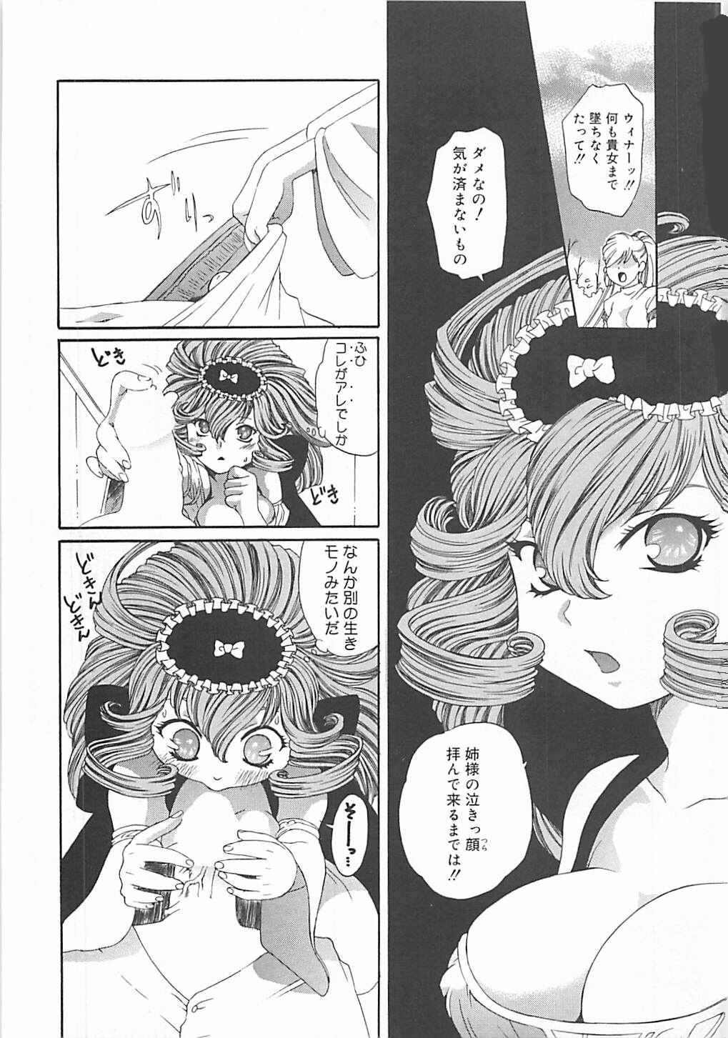 [Kiki Ryu] CRYSTAL HONESTY page 110 full