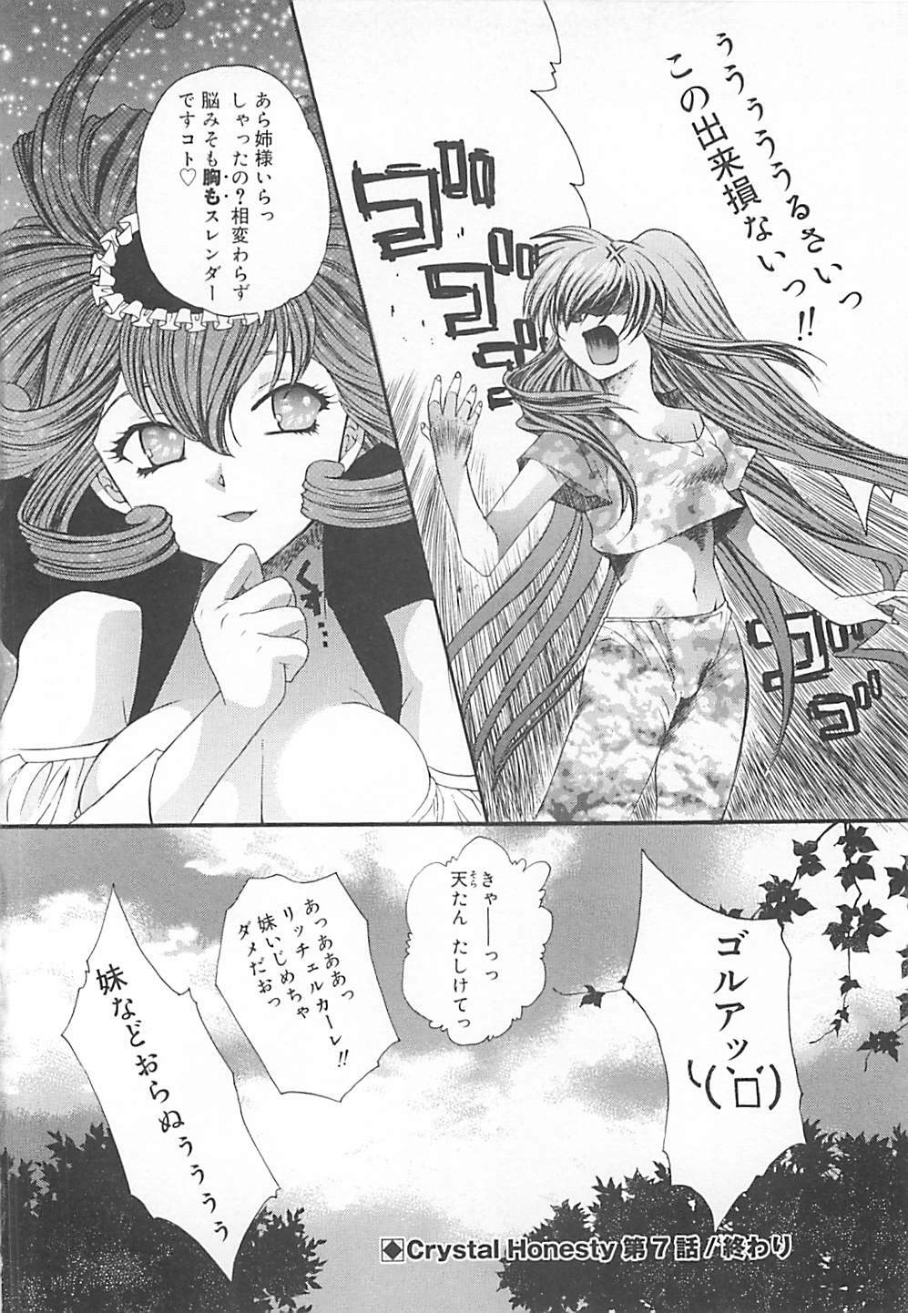[Kiki Ryu] CRYSTAL HONESTY page 121 full