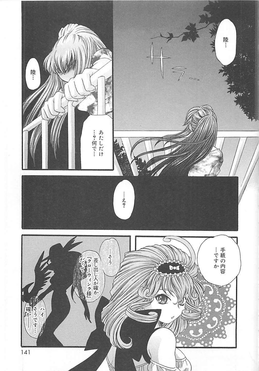 [Kiki Ryu] CRYSTAL HONESTY page 140 full