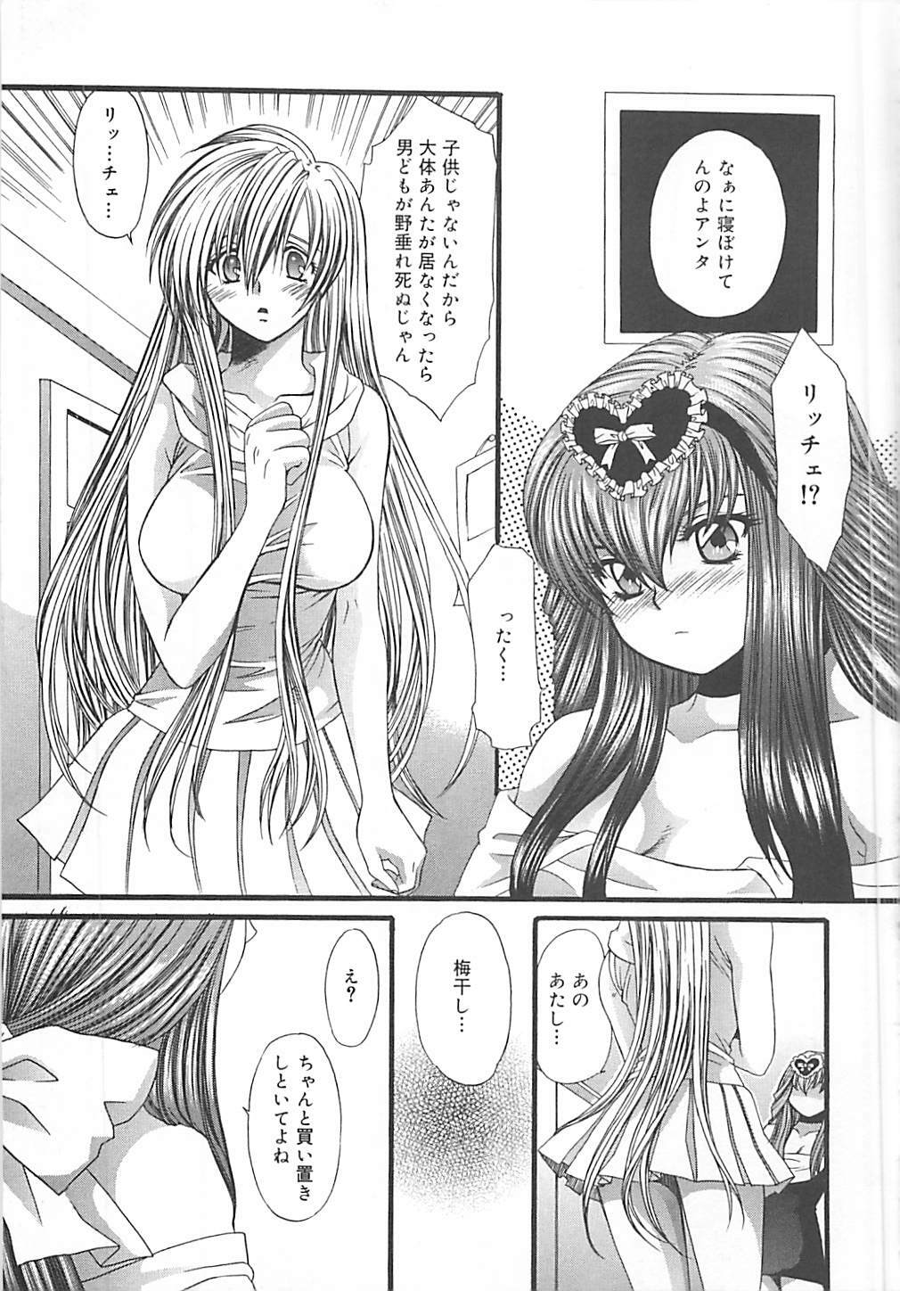 [Kiki Ryu] CRYSTAL HONESTY page 150 full