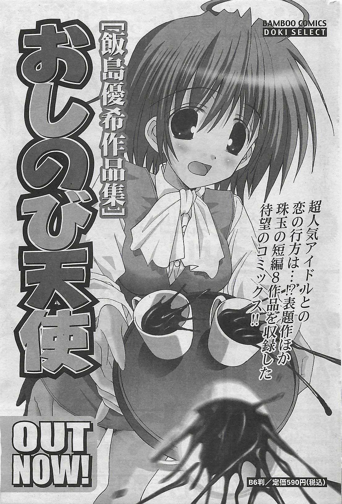 Doki! 2009-10 page 239 full