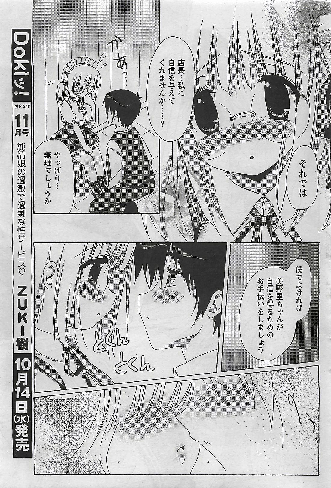 Doki! 2009-10 page 249 full