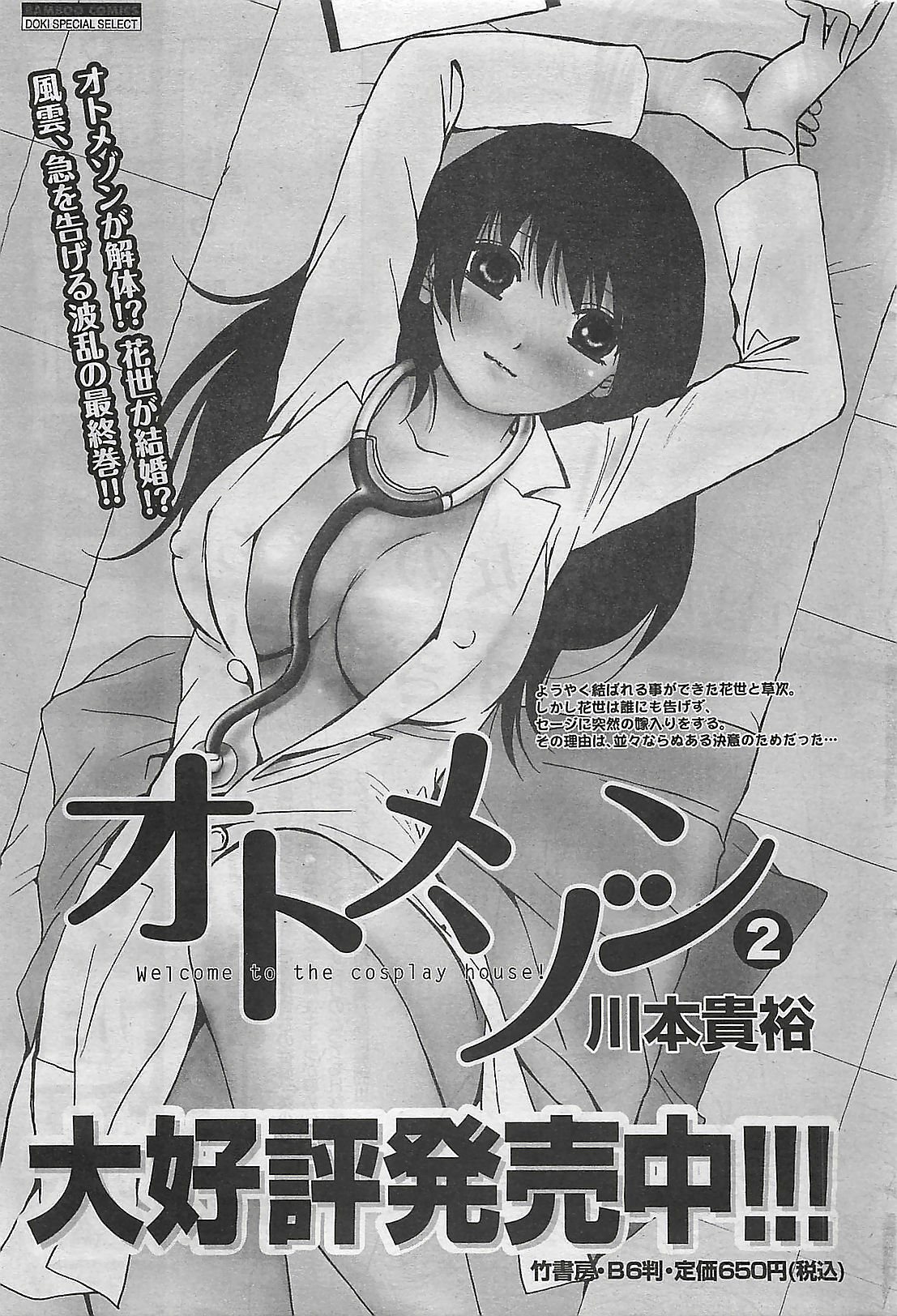 Doki! 2009-10 page 263 full