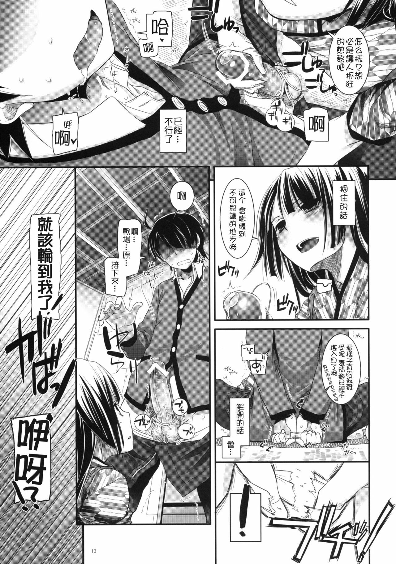 (SC45) [Digital Lover (Nakajima Yuka)] Seifuku Rakuen 28 - Costume Paradise 28 (Bakemonogatari) [Chinese] [Maplecolor] page 12 full