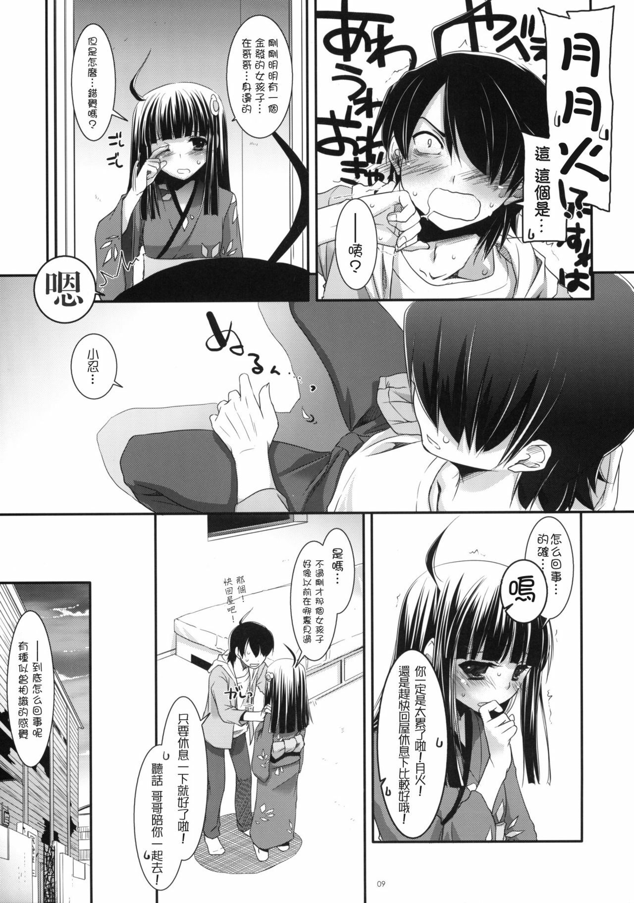 (SC45) [Digital Lover (Nakajima Yuka)] Seifuku Rakuen 28 - Costume Paradise 28 (Bakemonogatari) [Chinese] [Maplecolor] page 8 full