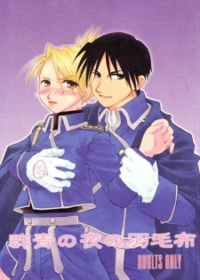 (C65) [ROUTE134 (Aomi Haruka)] Gunjou no Yoru no Umoufu (Fullmetal Alchemist)