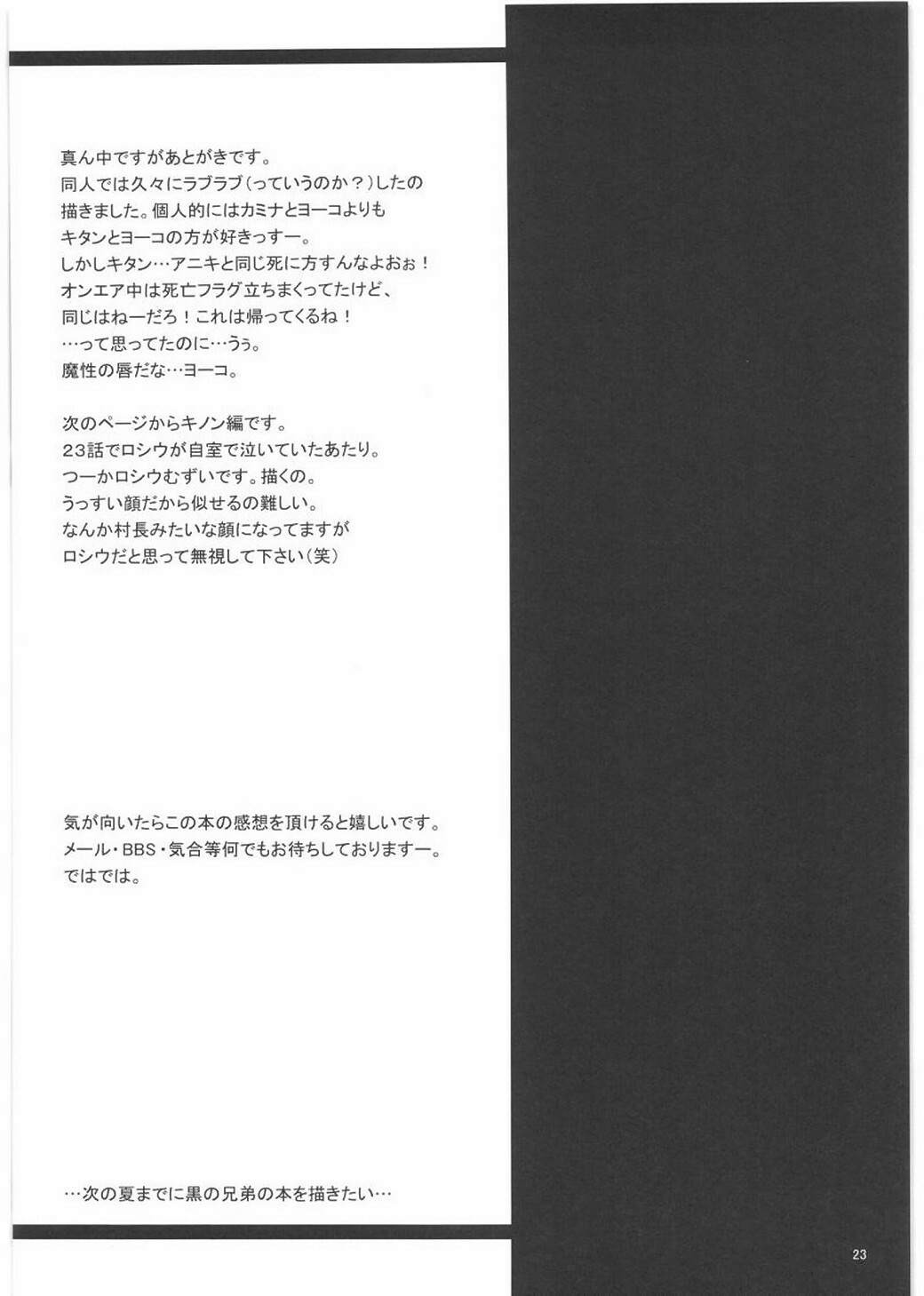 (C73) [T.cop (Natsuki Kiyohito)] Yoko wa Dokidoki Kinon wa Gakugaku (Tengen Toppa Gurren Lagann) page 24 full