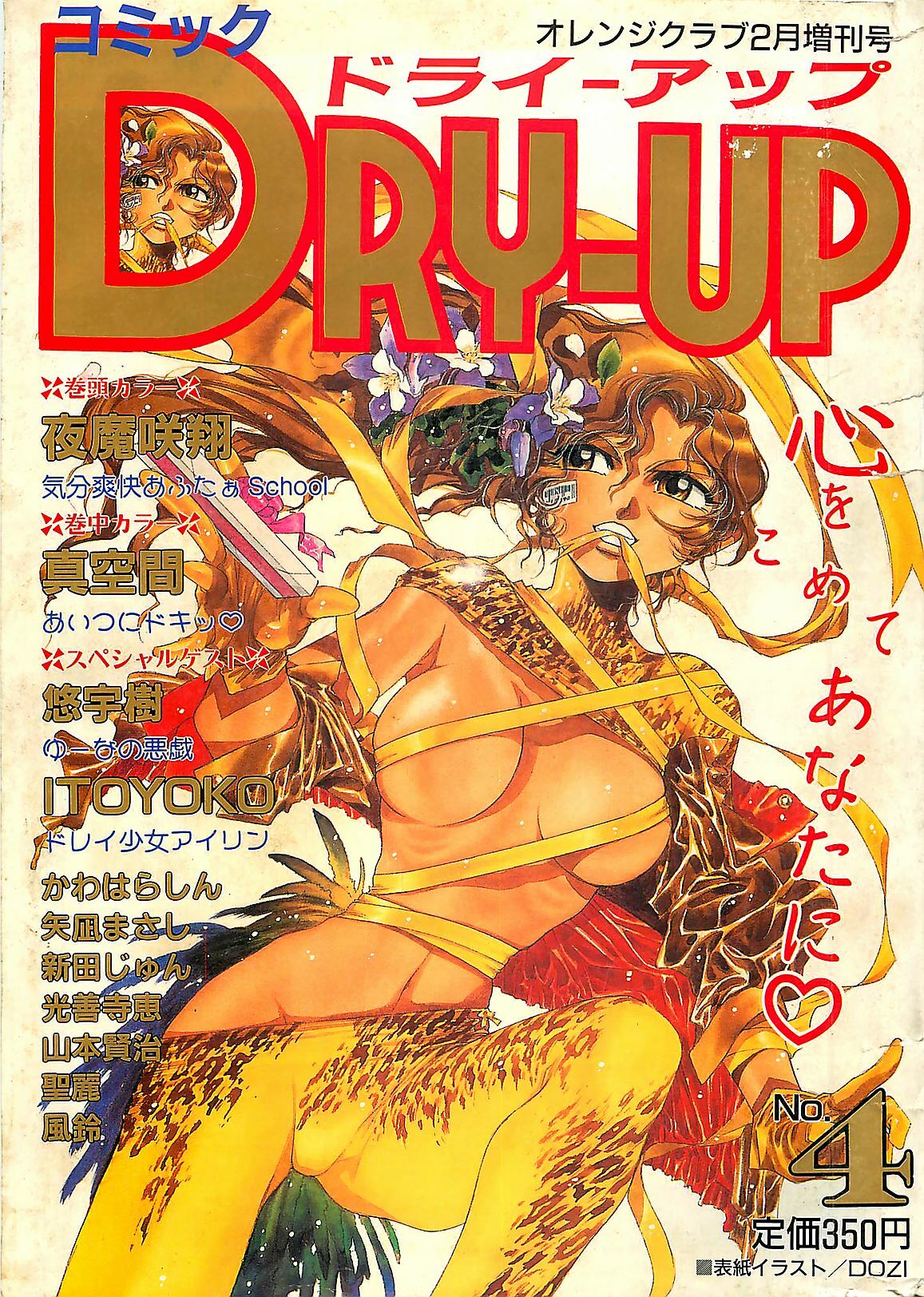 COMIC DRY-UP No.4 1995-02 page 1 full