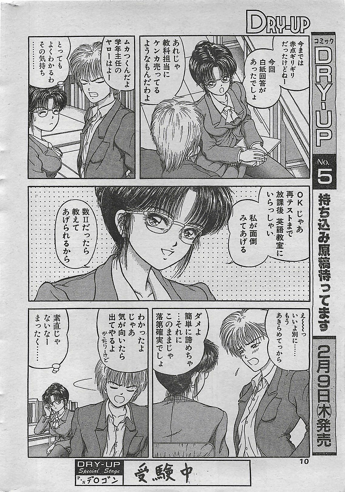 COMIC DRY-UP No.4 1995-02 page 10 full
