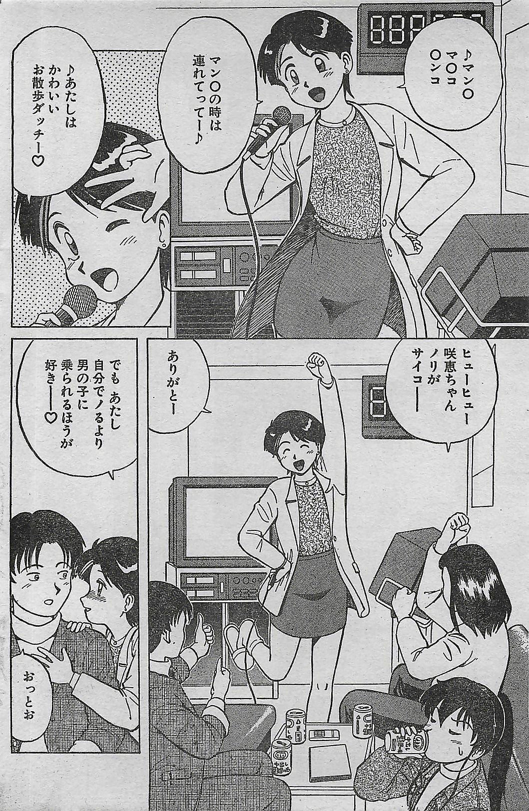 COMIC DRY-UP No.4 1995-02 page 108 full