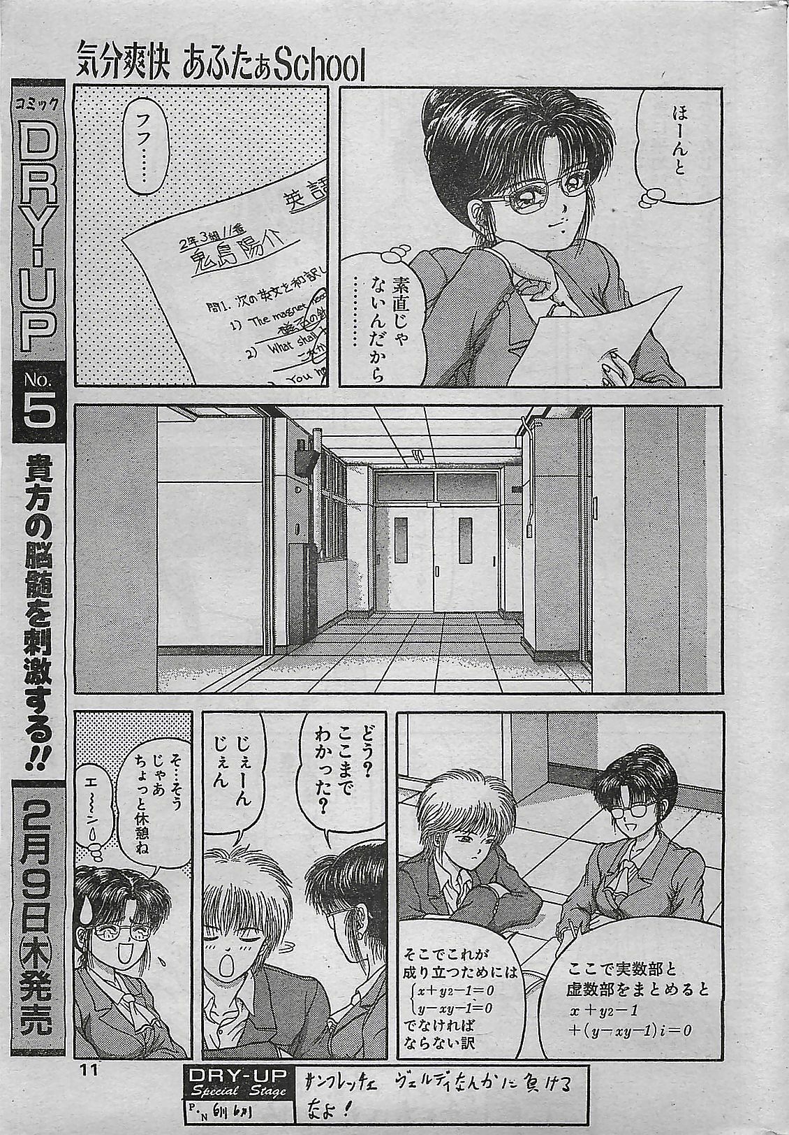 COMIC DRY-UP No.4 1995-02 page 11 full