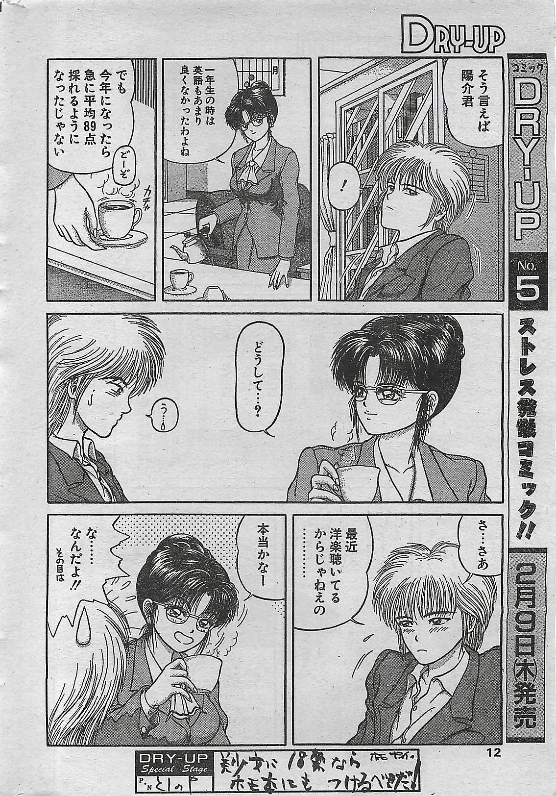 COMIC DRY-UP No.4 1995-02 page 12 full