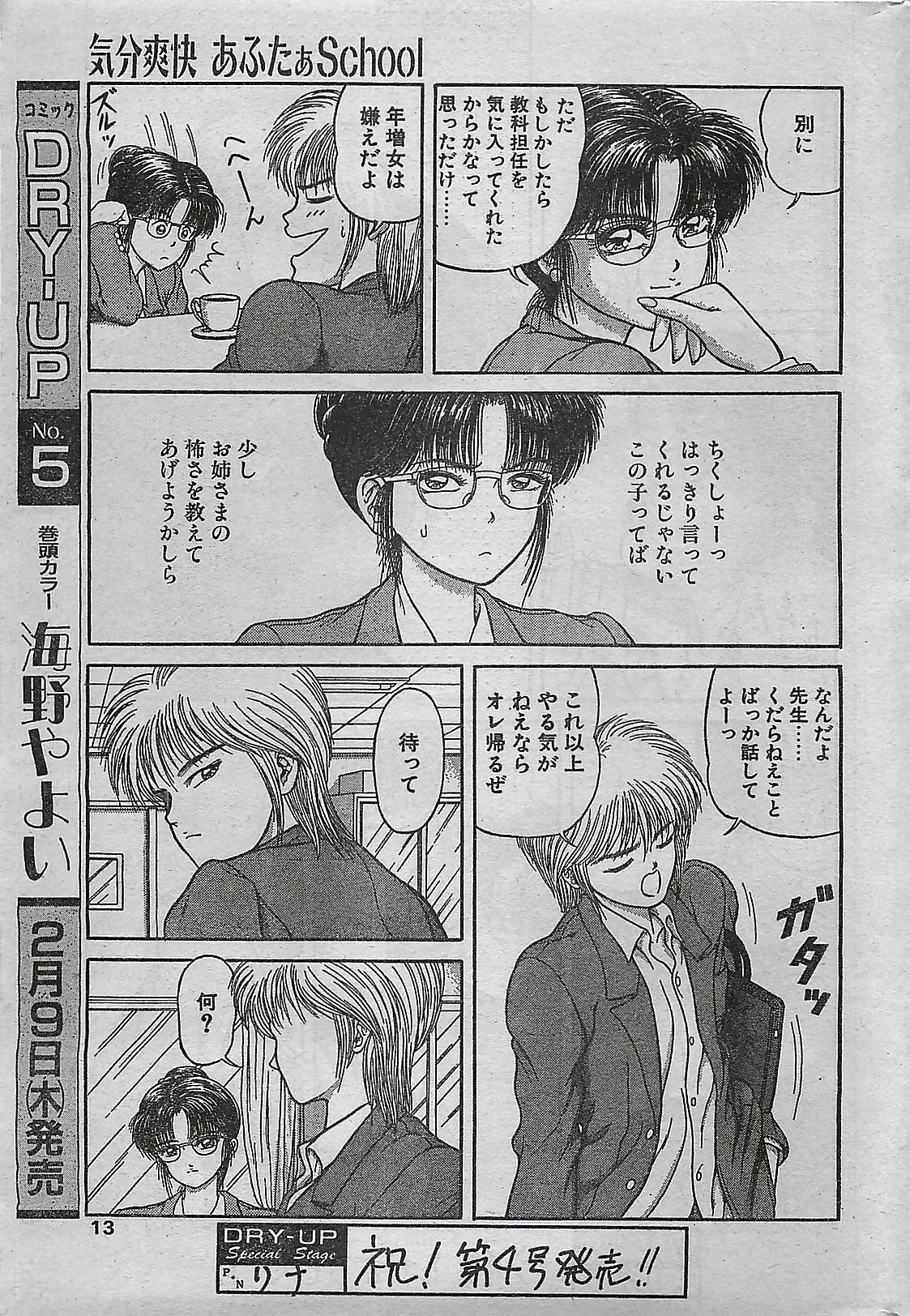 COMIC DRY-UP No.4 1995-02 page 13 full