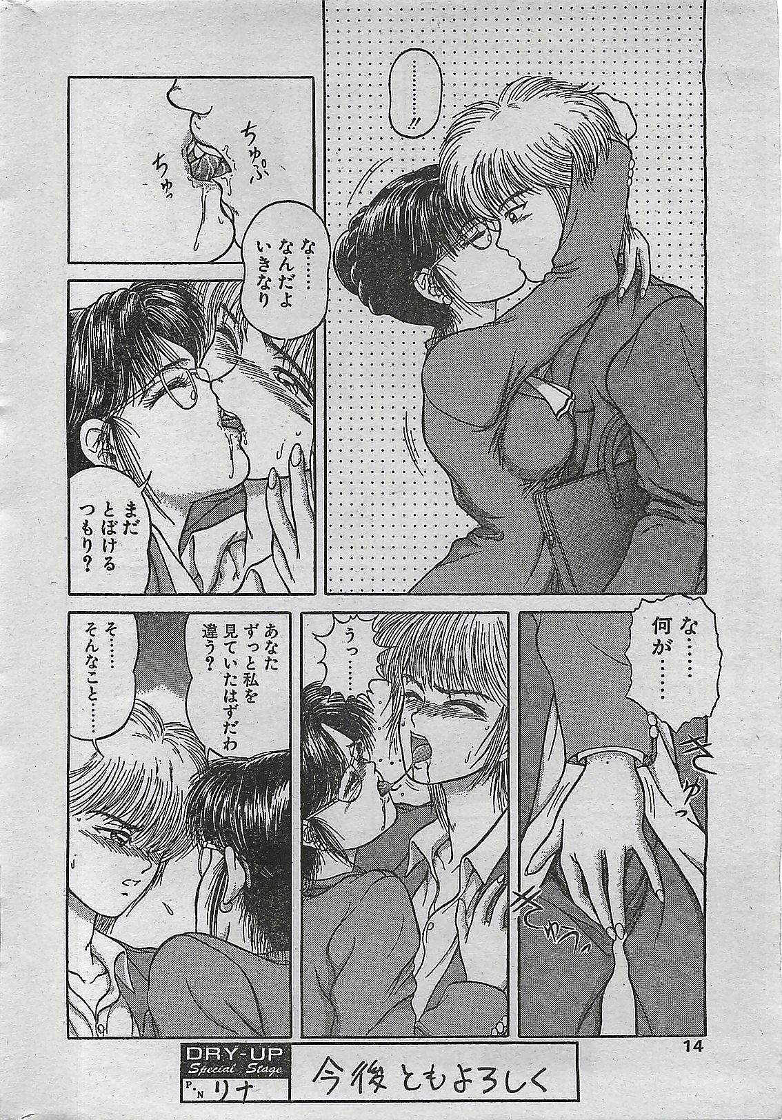 COMIC DRY-UP No.4 1995-02 page 14 full