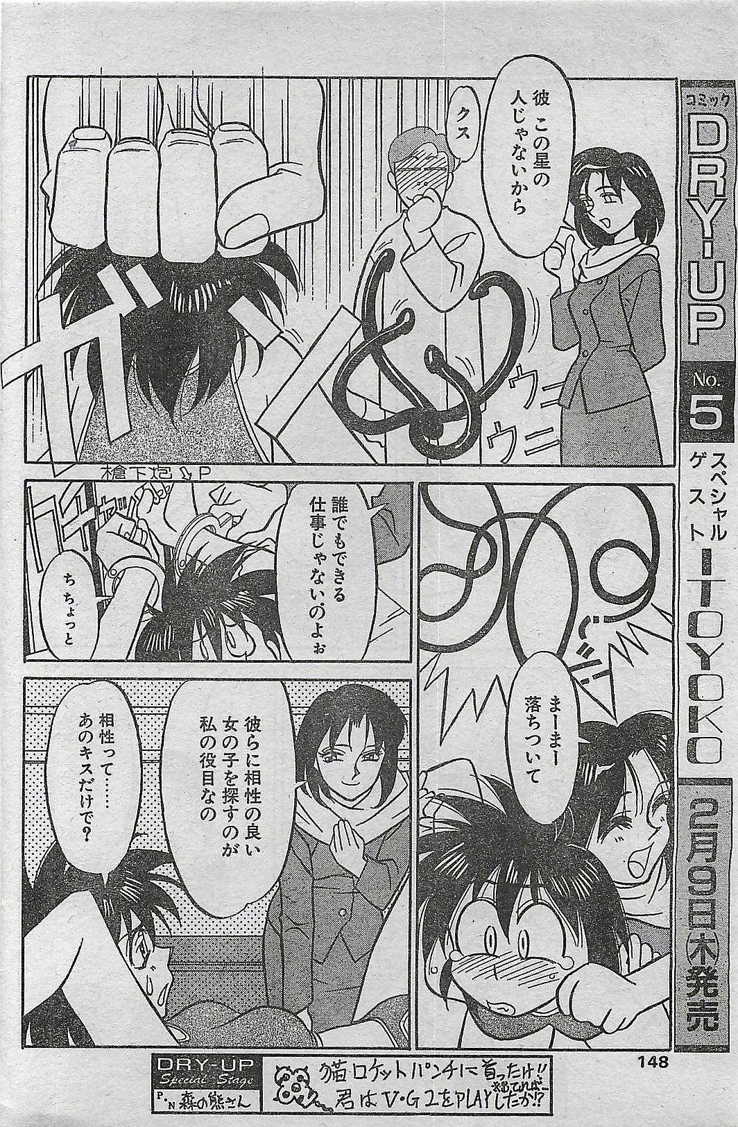 COMIC DRY-UP No.4 1995-02 page 148 full