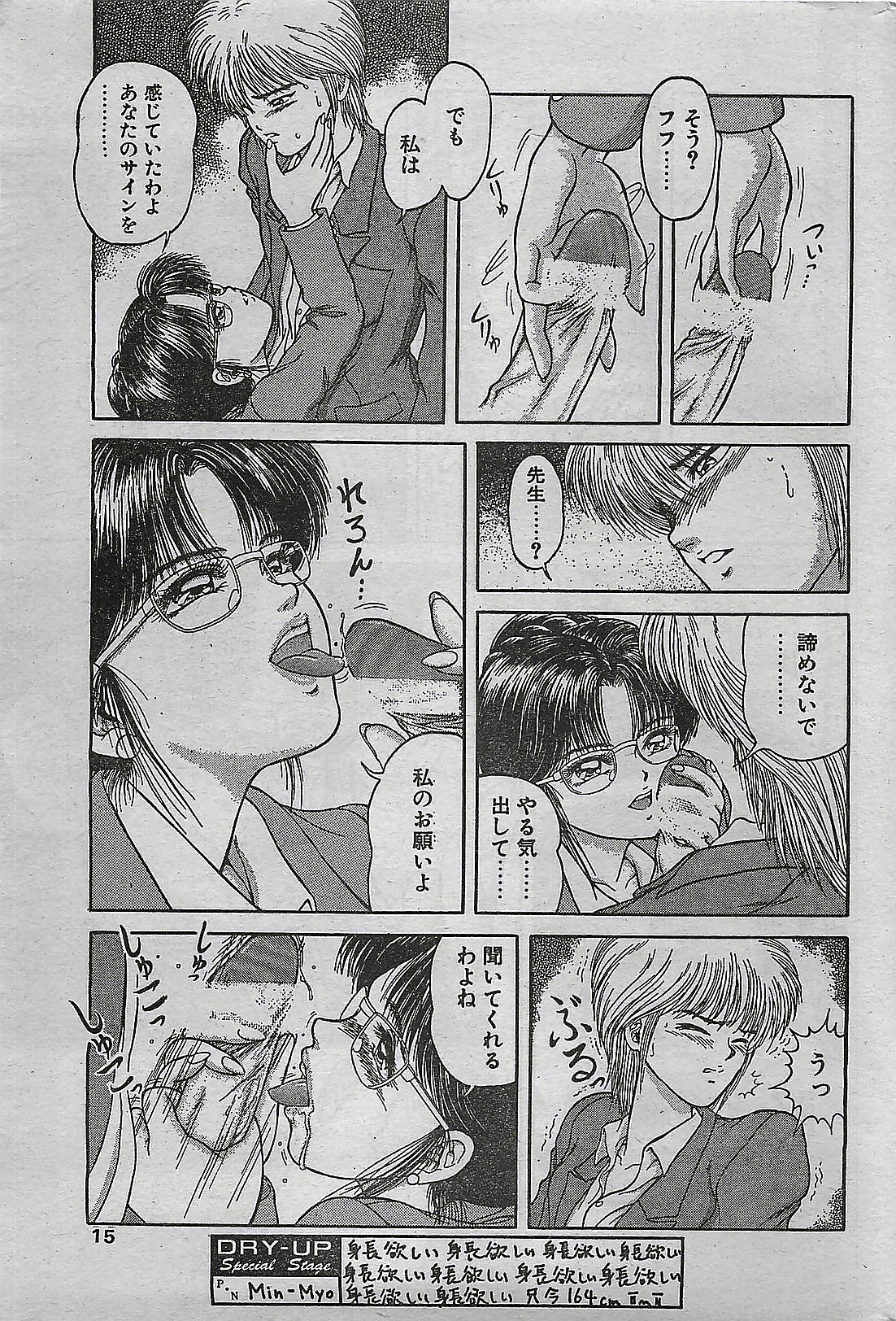 COMIC DRY-UP No.4 1995-02 page 15 full