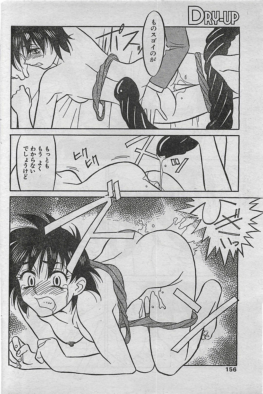COMIC DRY-UP No.4 1995-02 page 156 full