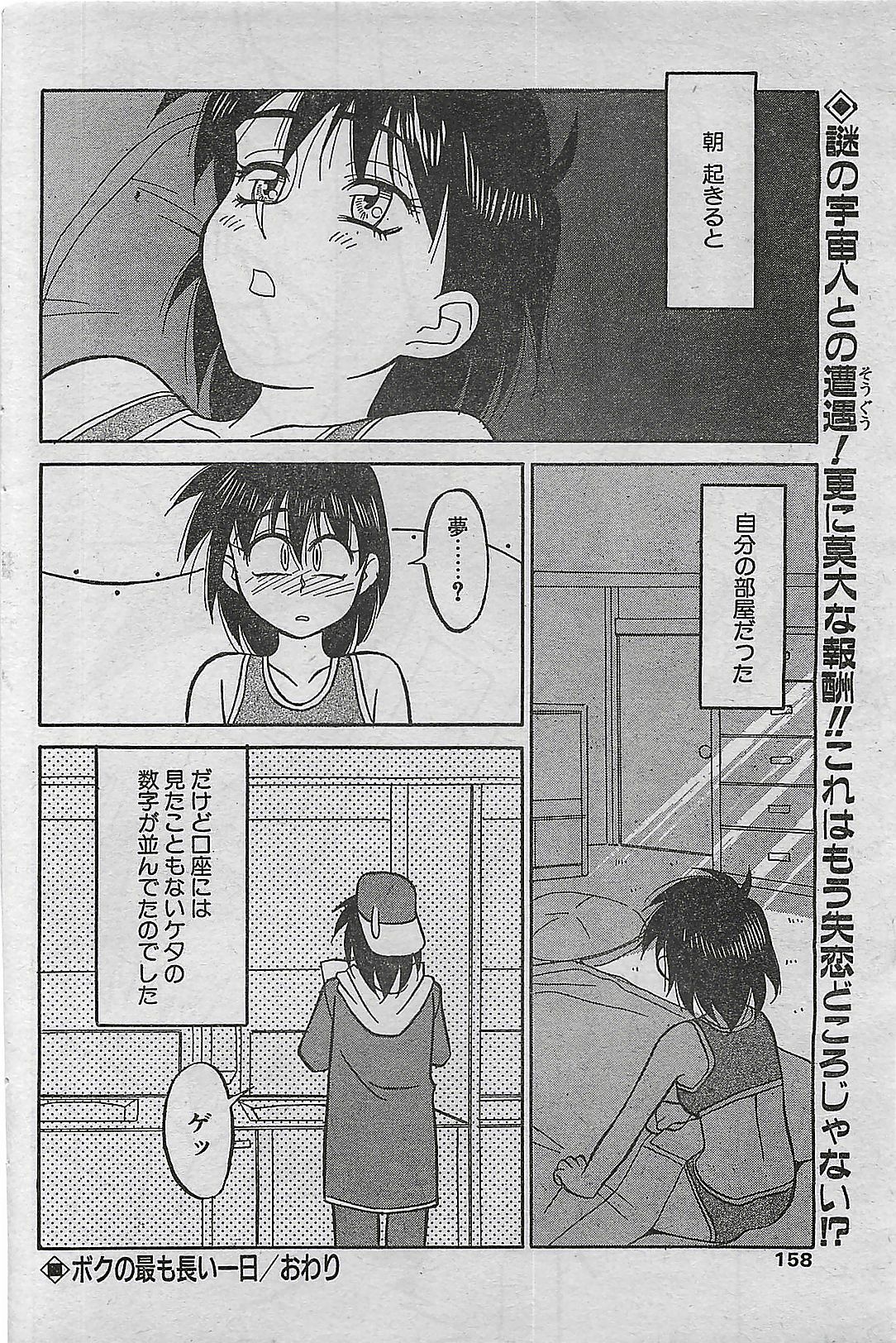 COMIC DRY-UP No.4 1995-02 page 158 full