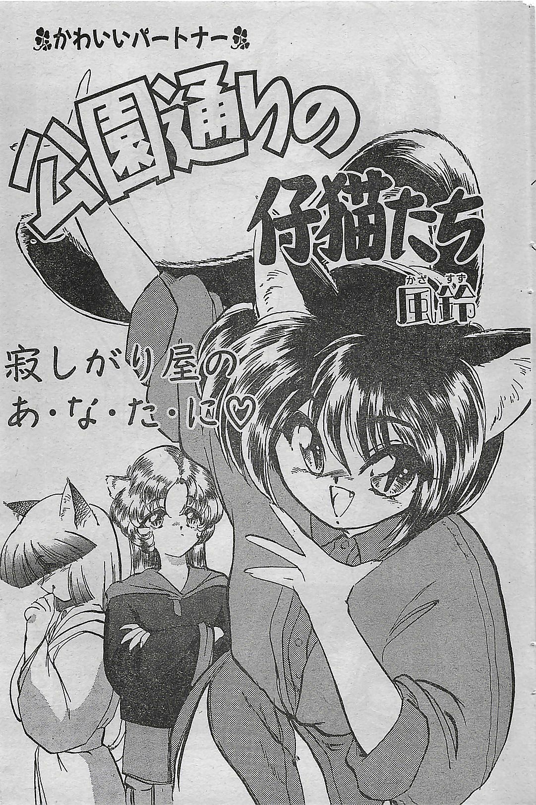 COMIC DRY-UP No.4 1995-02 page 159 full