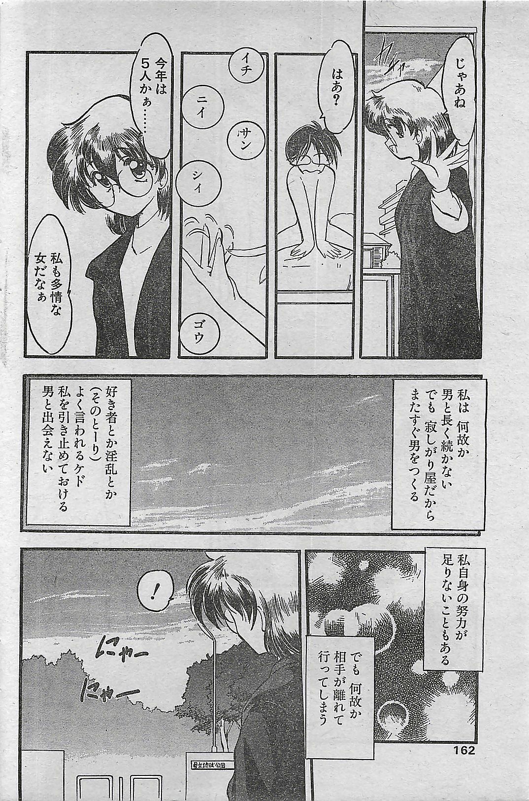 COMIC DRY-UP No.4 1995-02 page 162 full