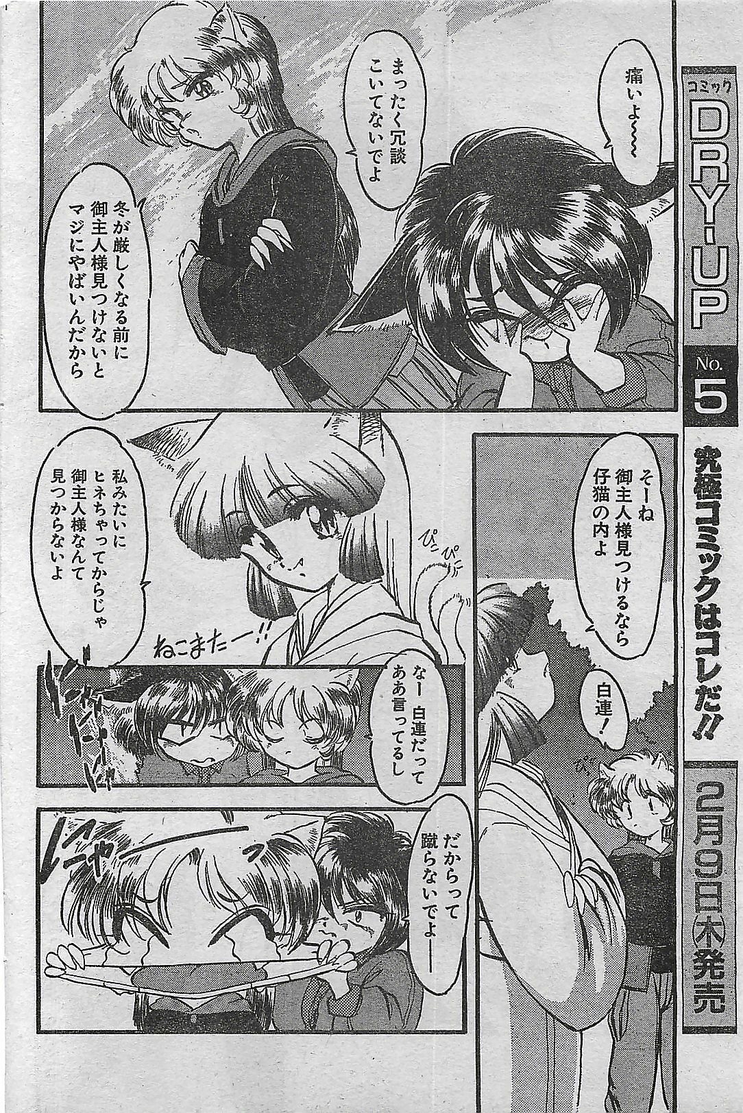 COMIC DRY-UP No.4 1995-02 page 164 full