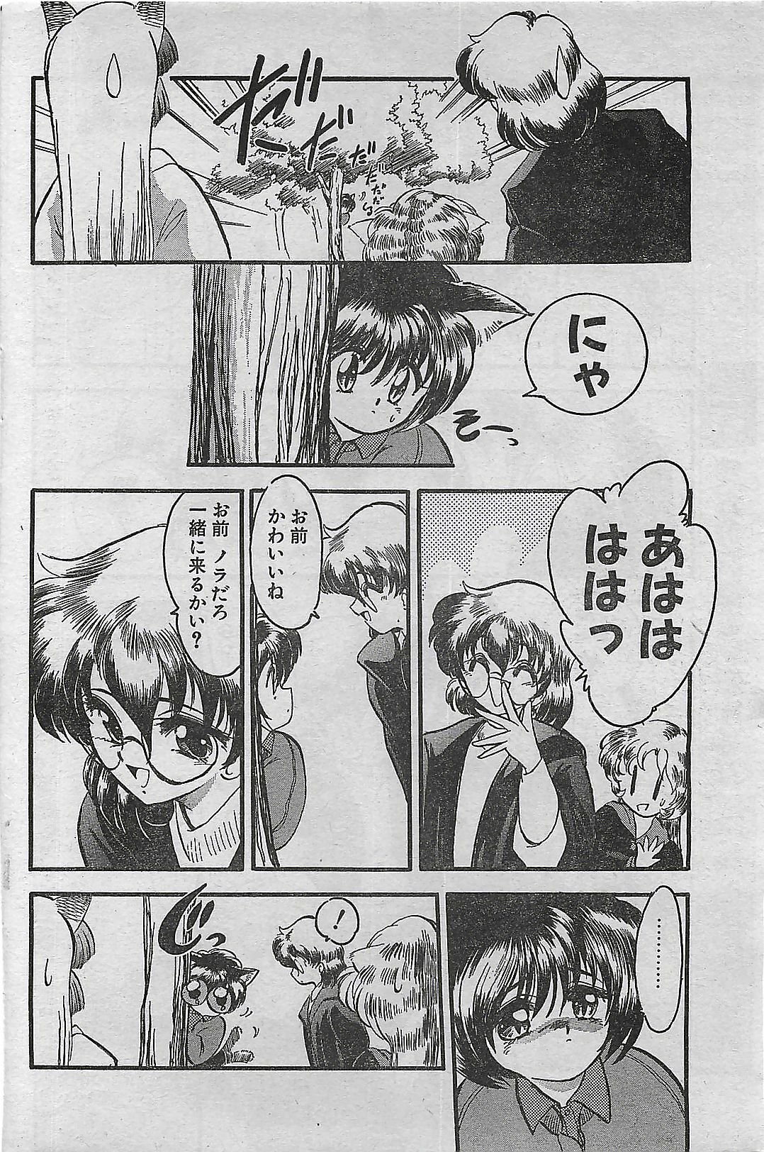 COMIC DRY-UP No.4 1995-02 page 166 full