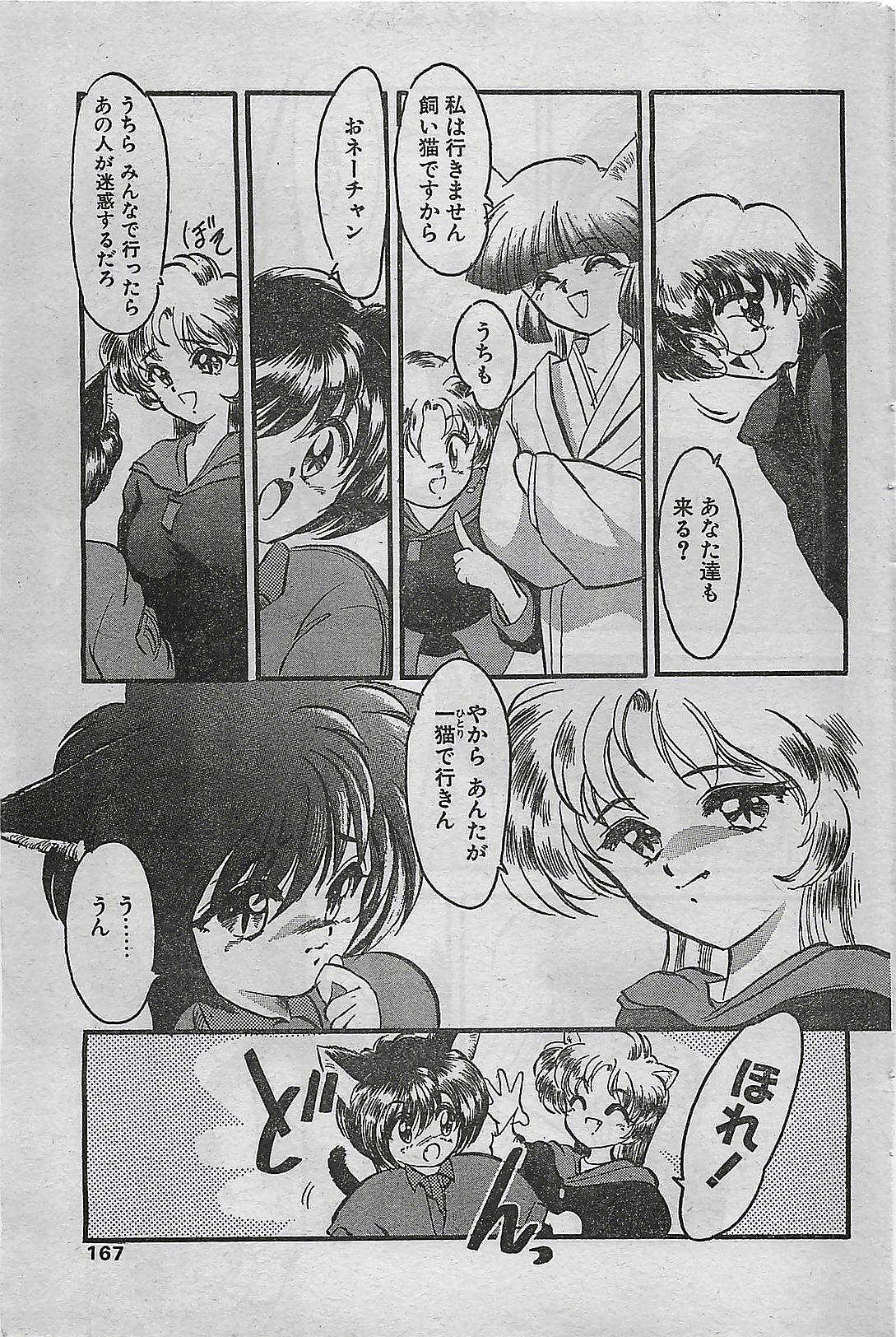 COMIC DRY-UP No.4 1995-02 page 167 full