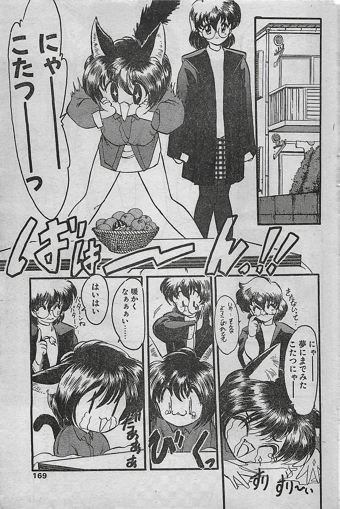 COMIC DRY-UP No.4 1995-02 page 169 full